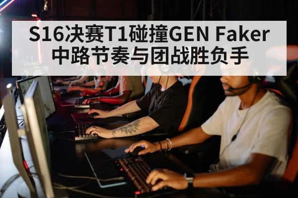esports team strategy
