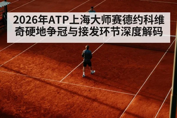 tennis serve return